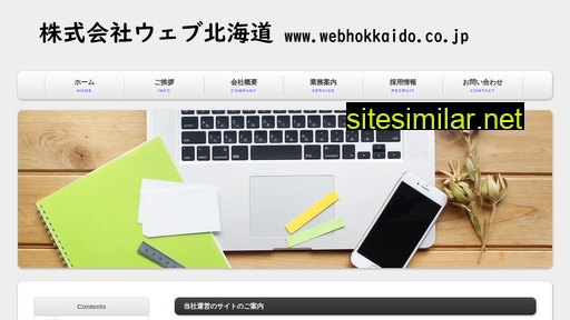 webhokkaido.co.jp alternative sites