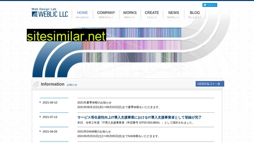 weblic.co.jp alternative sites
