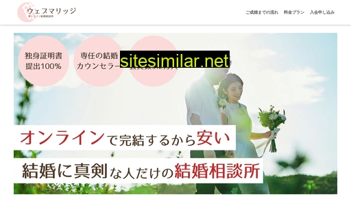 webmarriage.jp alternative sites
