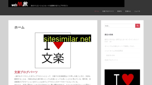 webmtabi.jp alternative sites