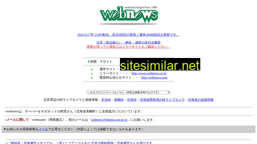 webnews.co.jp alternative sites
