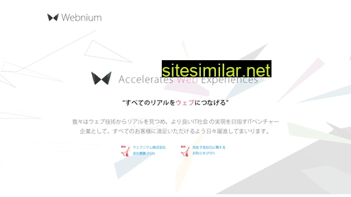 webnium.co.jp alternative sites