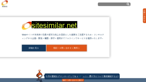 websas.jp alternative sites