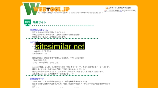 webtool.jp alternative sites