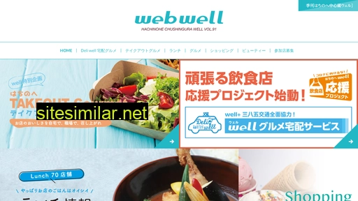 webwell.jp alternative sites