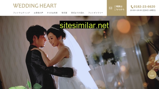 weddingheart.jp alternative sites