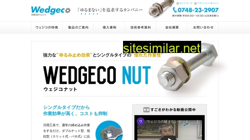 wedgeco.jp alternative sites