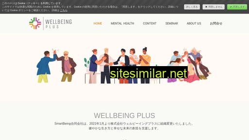 wellbeing-plus.jp alternative sites