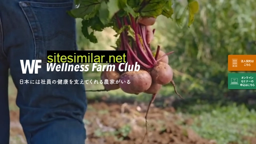 wellness-farmclub.jp alternative sites