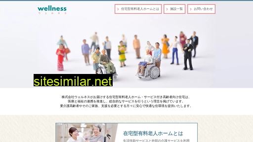 wellness-sa.jp alternative sites
