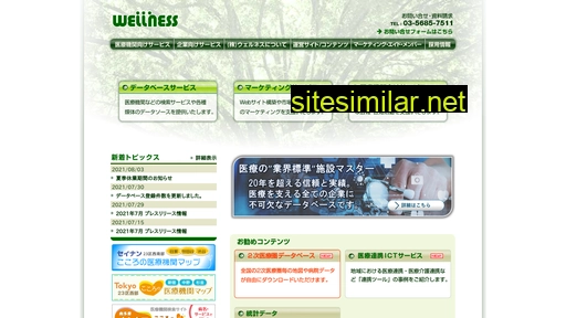 wellness.co.jp alternative sites