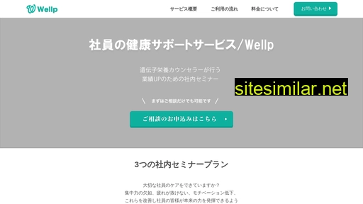 wellp.jp alternative sites