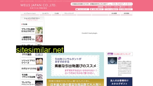 wellsjapan.co.jp alternative sites