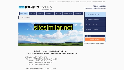 wellstone.jp alternative sites