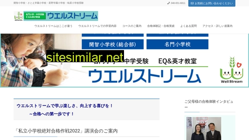 wellstream.co.jp alternative sites