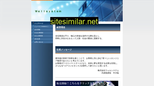 wellsystem.jp alternative sites