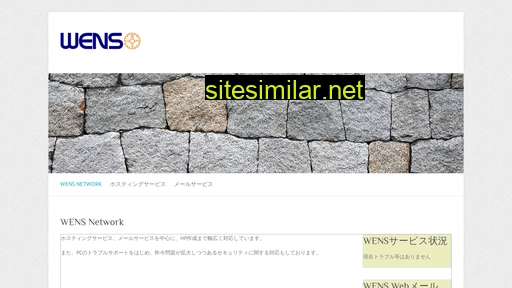 wens.ne.jp alternative sites