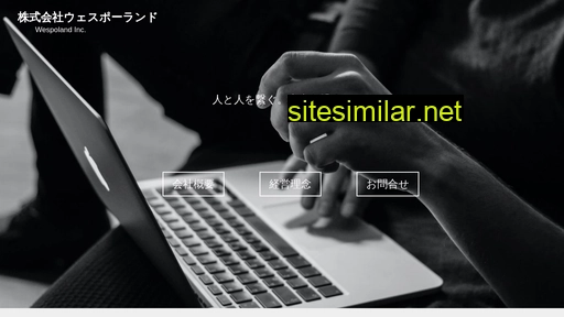 wespoland.jp alternative sites