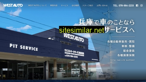 westauto.jp alternative sites