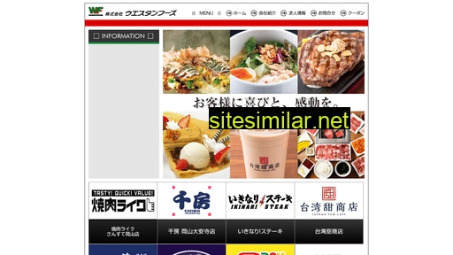 westernfoods.co.jp alternative sites