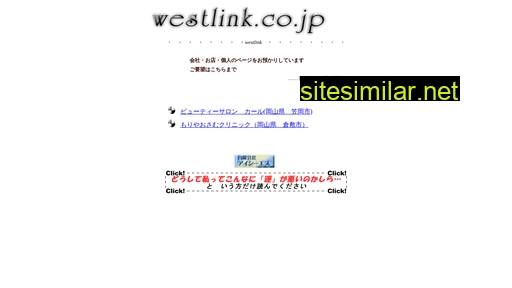 westlink.co.jp alternative sites