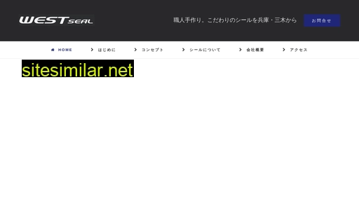 westseal.jp alternative sites