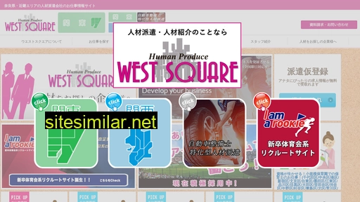 westsquare.co.jp alternative sites
