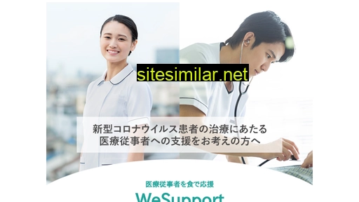 wesupport.jp alternative sites