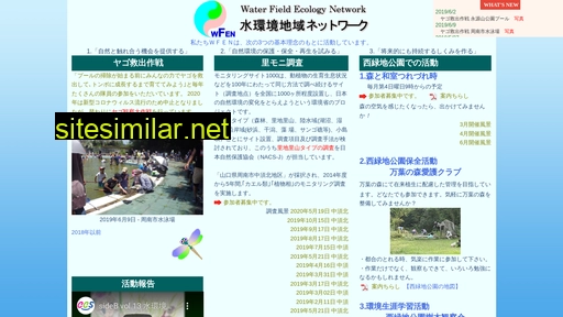 wfen.jp alternative sites