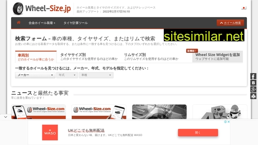 wheel-size.jp alternative sites