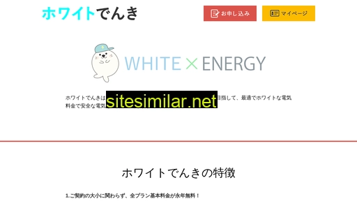 white-energy.jp alternative sites