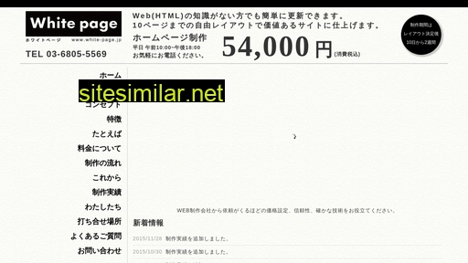 white-page.jp alternative sites
