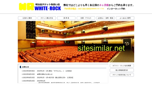 whiterock-ticket.co.jp alternative sites