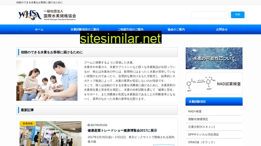 whsa.or.jp alternative sites