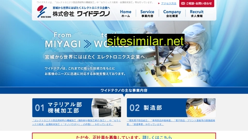 wide-techno.co.jp alternative sites
