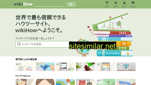 wikihow.jp alternative sites