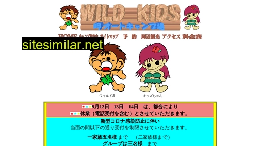 wildkids.jp alternative sites