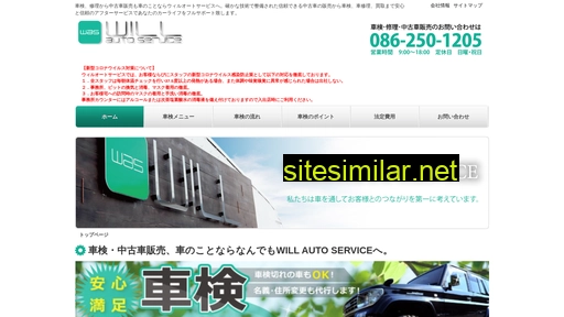 will-as.jp alternative sites