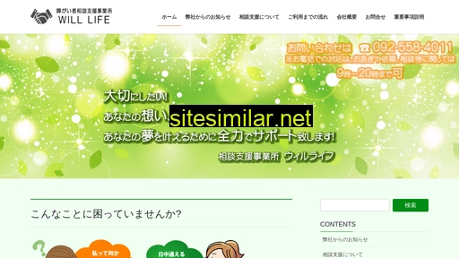 will-life.co.jp alternative sites