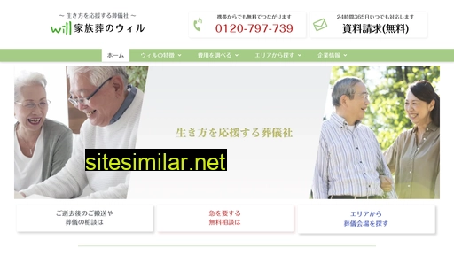 will-sougi.jp alternative sites