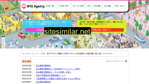 willagency.co.jp alternative sites