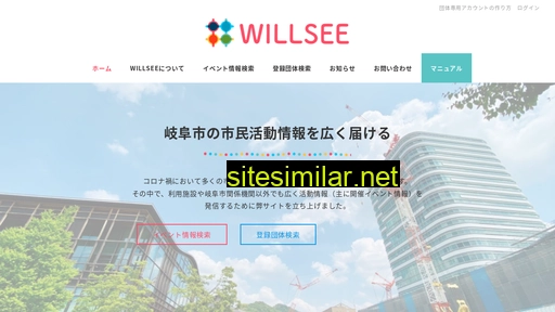 willsee.jp alternative sites