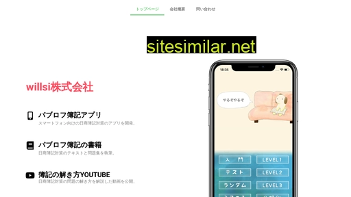 willsi.co.jp alternative sites