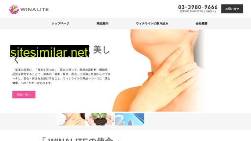 winalite.co.jp alternative sites