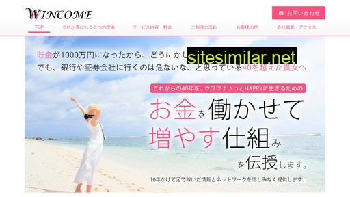 wincome.jp alternative sites