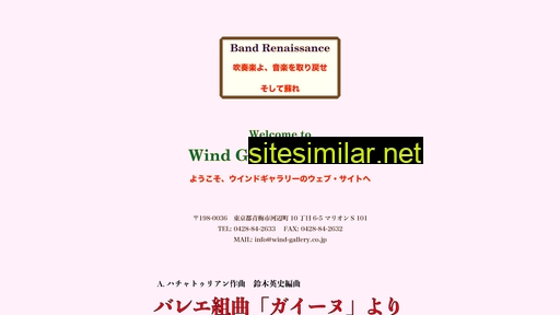 wind-gallery.co.jp alternative sites