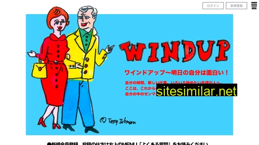 wind-up.jp alternative sites