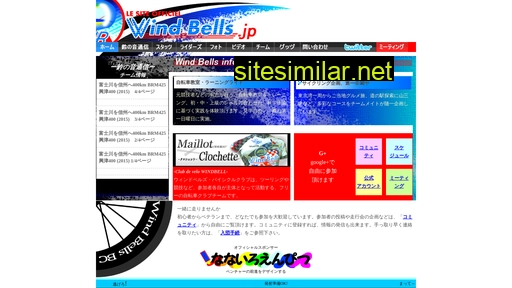 windbells.jp alternative sites