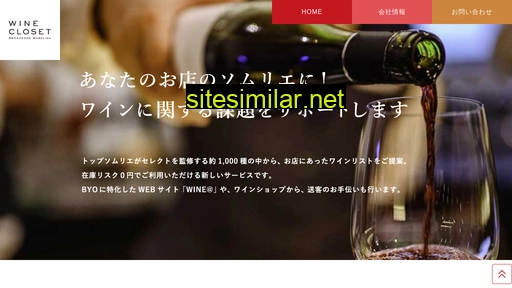 wine-closet.jp alternative sites