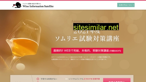wine-info.jp alternative sites